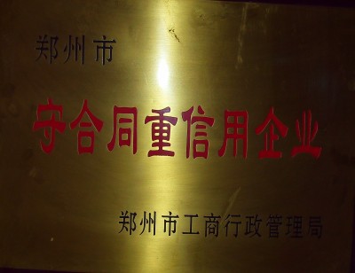 守合同企業(yè)