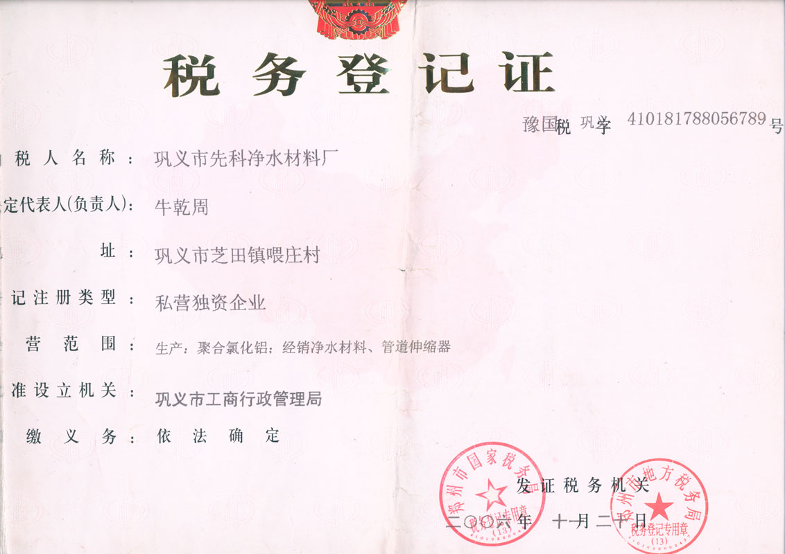 稅務(wù)登記證