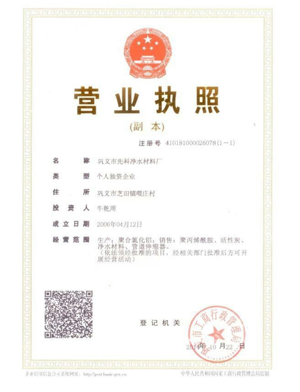 營業(yè)執(zhí)照